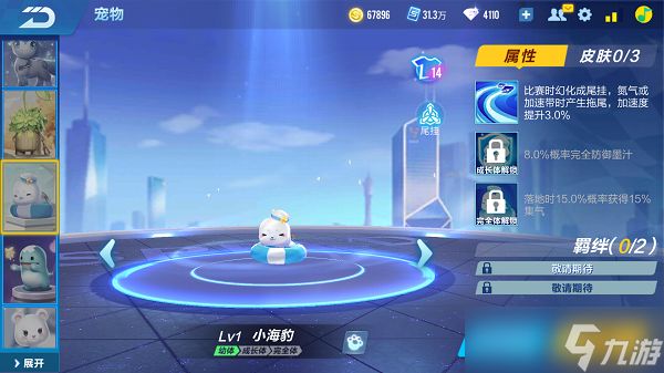 《QQ飞车手游》宠物小海豹介绍