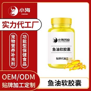 长沙小海药业宠物用RTG鱼油软胶囊代加工定制生产服务