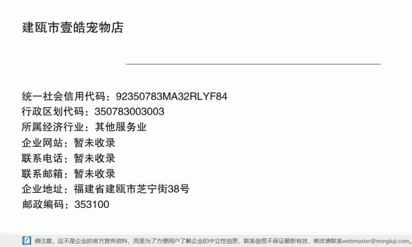建瓯市壹皓宠物店详情信息电子名片