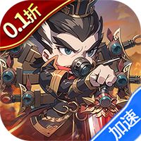 神奇三国(0.1折天天送6480)
