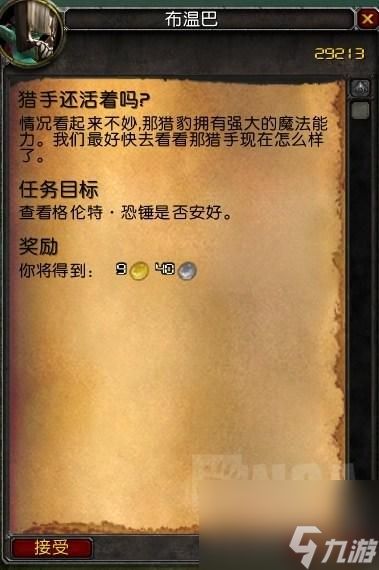 wow布温巴之魂任务流程（黑色的猎豹幼崽如何获取）