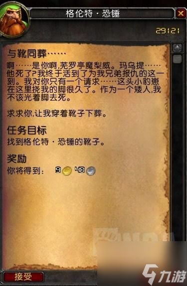 wow布温巴之魂任务流程（黑色的猎豹幼崽如何获取）