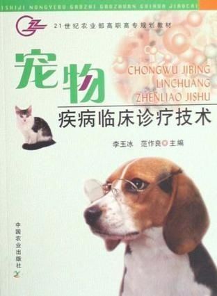 宠物生病了怎么办?快速诊断治疗!
