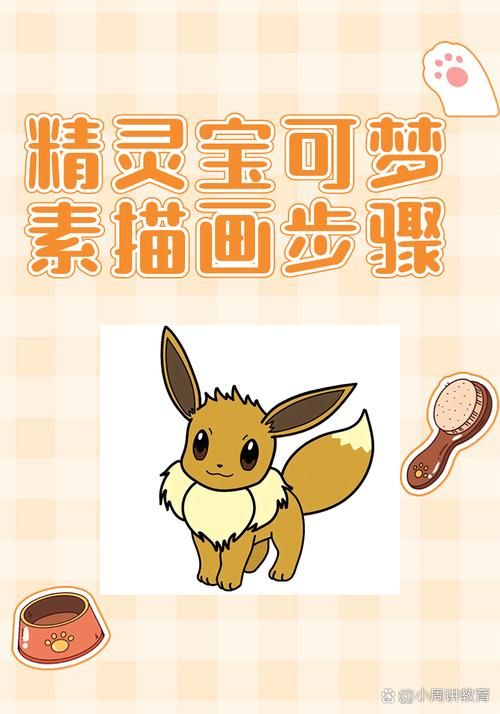 画出精灵宝可梦基本轮廓使用铅笔轻画大致形状注意比例和姿态表现