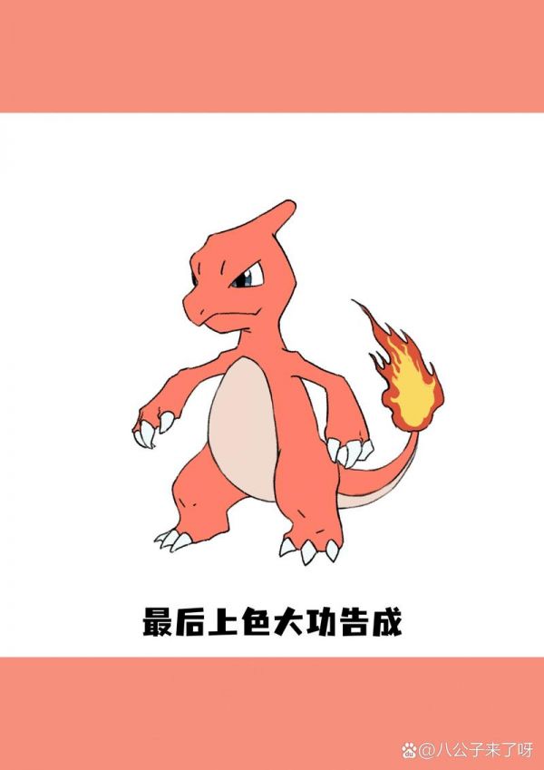 简笔画丨小火龙进化