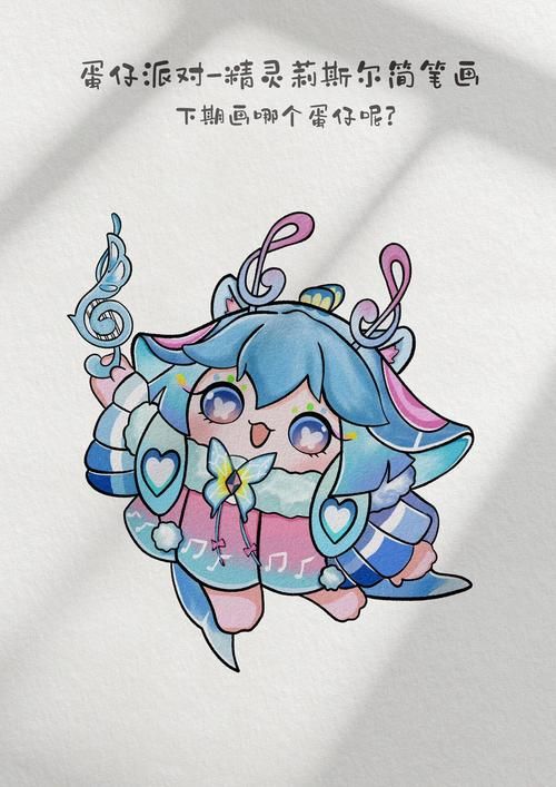精灵丽斯尔简笔画