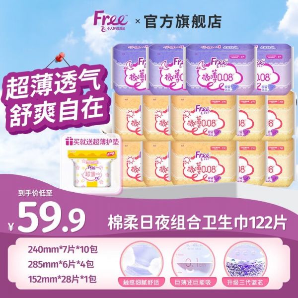 Free极薄卫生巾套装，34.9元包邮带回家