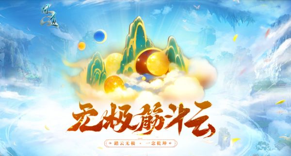 《问道》十九周年庆哪吒元灵解锁攻略与宠物继承活动福利解析宣传图2
