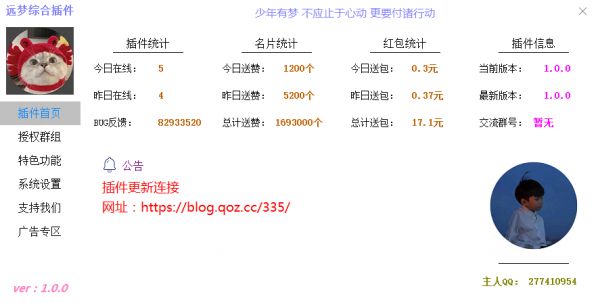 免费的综合插件丨Q群机器人