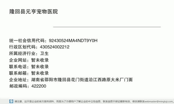隆回县元亨宠物医院详情信息电子名片