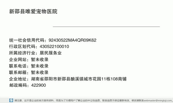 新邵县唯爱宠物医院详情信息电子名片