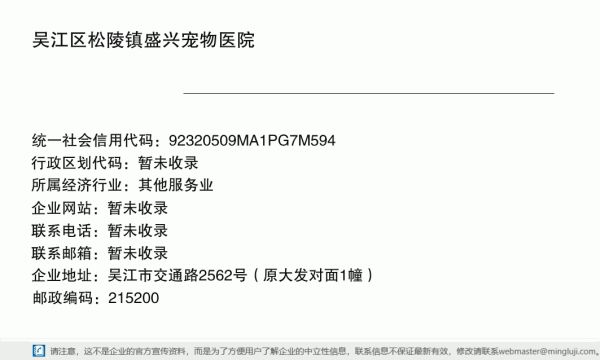吴江区松陵镇盛兴宠物医院详情信息电子名片