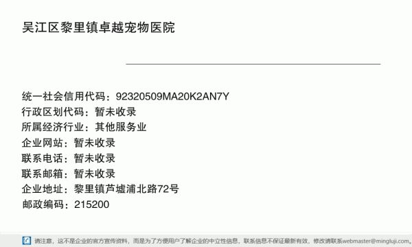吴江区黎里镇卓越宠物医院详情信息电子名片