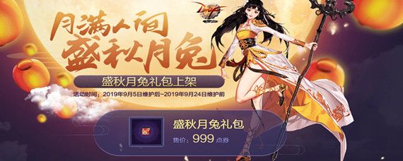 DNF盛秋月兔宠物属性是什么