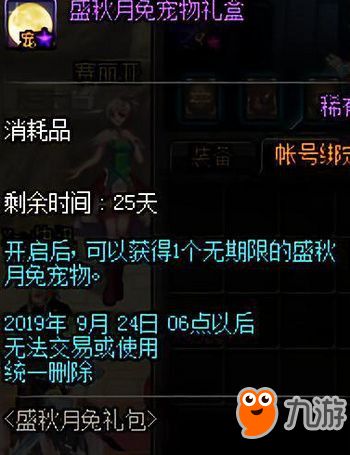dnf盛秋月兔宠物怎么样 dnf盛秋月兔宠物属性一览