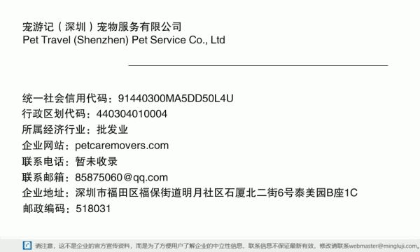 宠游记（深圳）宠物服务有限公司详情信息电子名片