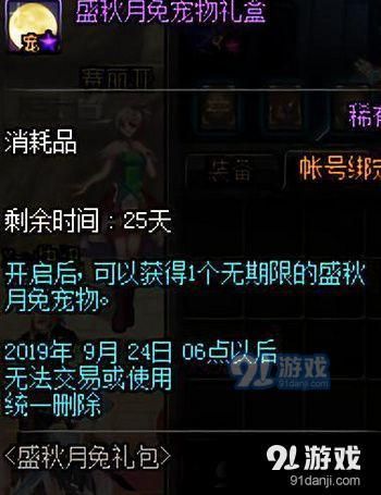 dnf盛秋月兔宠物属性怎么样 dnf盛秋月兔宠物属性介绍