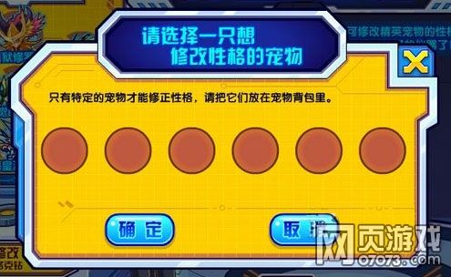 洛克王国修正性格活动攻略
