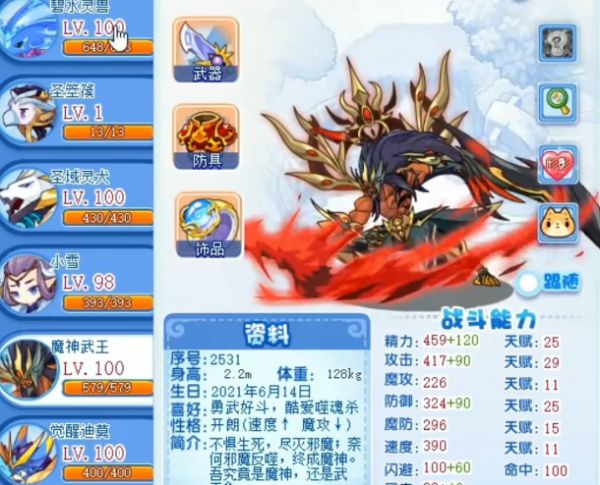 洛克王国性格图文一览表（宠物性格培养建议）