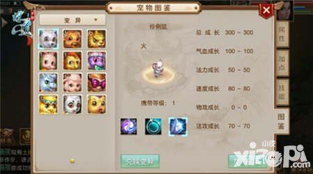 问道手游变异宝宝