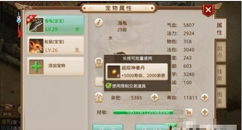 问道手游宠物亲密度有什么用 怎么增加宠物亲密度
