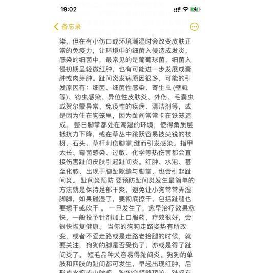 狗狗脓皮症的治疗和预防方法