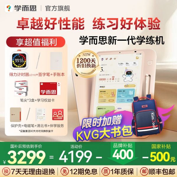 学而思网校 学而思学练机学习机阅读机三合一大屏护眼学生平板电脑AI智能学习机小学到高中