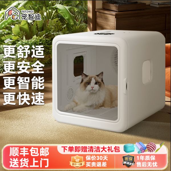 宠智迪猫咪宠物烘干箱家用吹风吹水机狗狗洗澡神器静音杀菌全自动308元