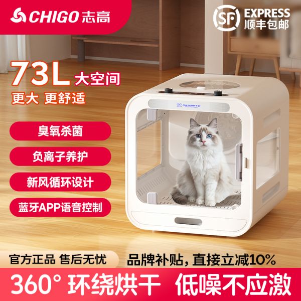 志高宠物智能烘干箱大容量猫咪全自动烘干机家用吹风吹水洗澡神器448元