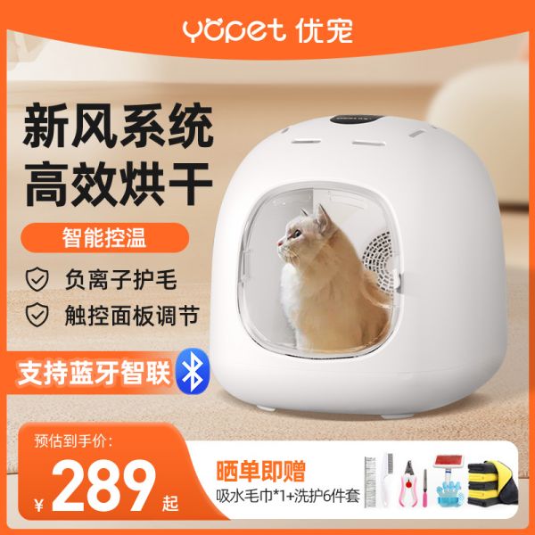 优宠全自动宠物烘干箱猫咪狗狗宠物店专用烘干机静音小型家用洗澡289元