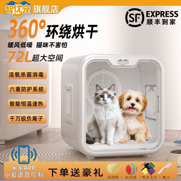 智优宠宠物烘干箱猫咪吹毛神器狗洗澡家用全自动静音吹水机烘干机328元
