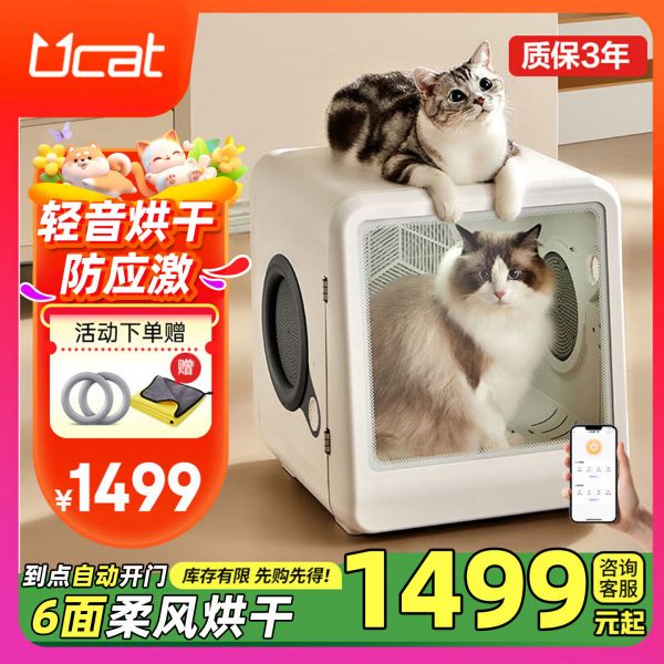 UCAT宠物烘干箱D1 Pro智能猫咪洗澡狗狗烘干机国家补贴全自动吹干箱1399元