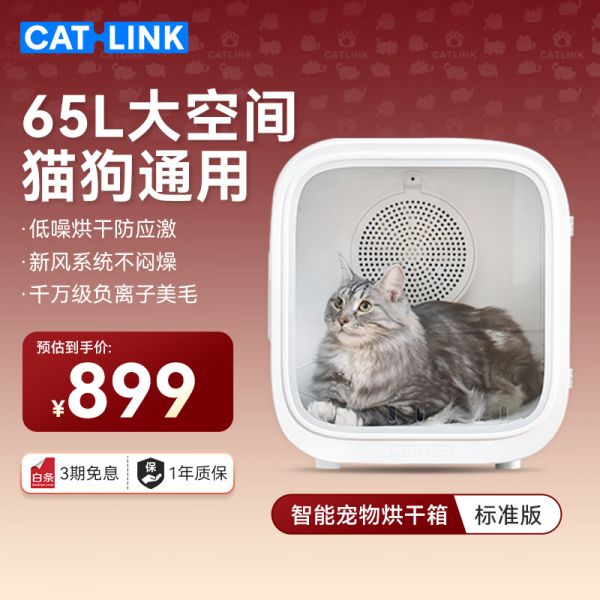 CATLINK宠物智能烘干箱 全自动猫咪狗狗吹干机洗澡吹风吹水神器879元