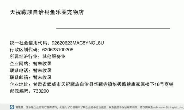 天祝藏族自治县鱼乐圈宠物店详情信息电子名片