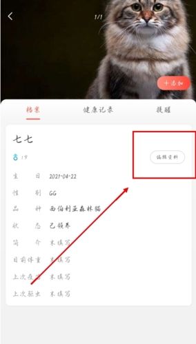 波奇宠物app怎么删除宠物图片2