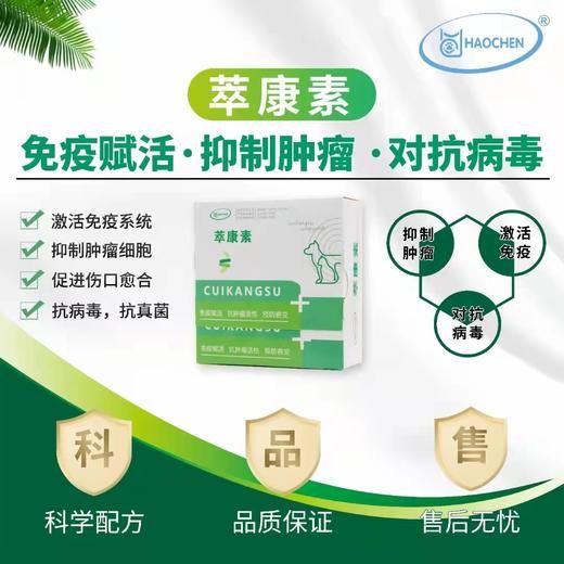 摩登狗 萃康素1.5g*30袋 2026年4月3号到期具有生物活性和高度抗肿瘤，抗炎性，毒副作用低。抑制肿瘤细胞生长防止肿瘤细胞扩散和转移，改善宠物呼吸道皮肤口腔肠道的免疫力，降低真菌寄生虫 商品图0