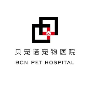 贝宠诺宠物医院(上海)有限公司