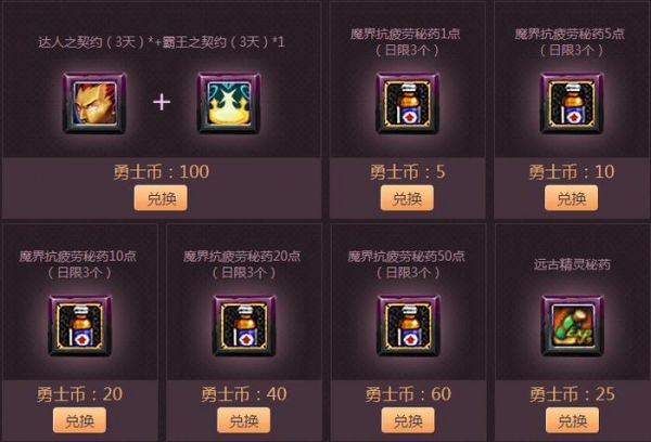 《DNF》购买年套附送的勇士币陆续到账, 到底该用来换点啥?
