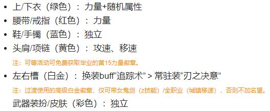 刃影守护珠怎么选（DNF刃影毕业打造指南）