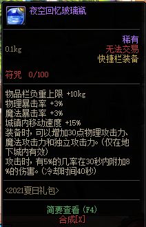 刃影守护珠怎么选（DNF刃影毕业打造指南）
