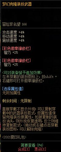 刃影守护珠怎么选（DNF刃影毕业打造指南）