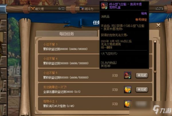 dnf飞空艇宠物属性