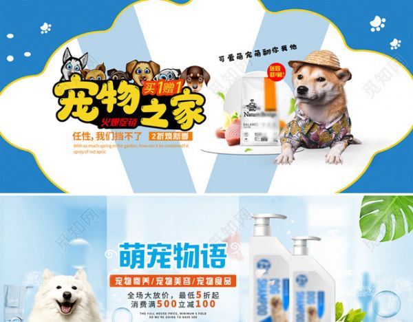 宠物之家宠物店铺狗粮猫粮电商促销banner宣传海报模板设计