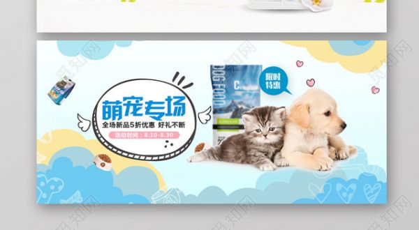 宠物之家宠物店铺狗粮猫粮电商促销banner宣传海报模板设计