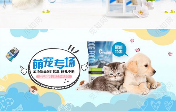 宠物之家宠物店铺狗粮猫粮电商促销banner宣传海报模板设计