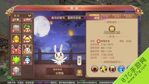 自由幻想手游幻想兔