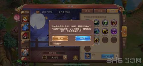 自由幻想手游宠物技能图片1