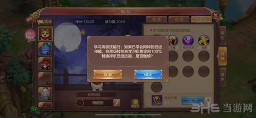 自由幻想手游宠物技能图片2