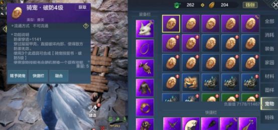 《妄想山海》宠物技能解锁方法