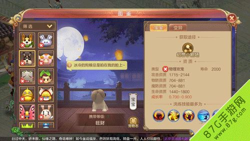 自由幻想手游旺财